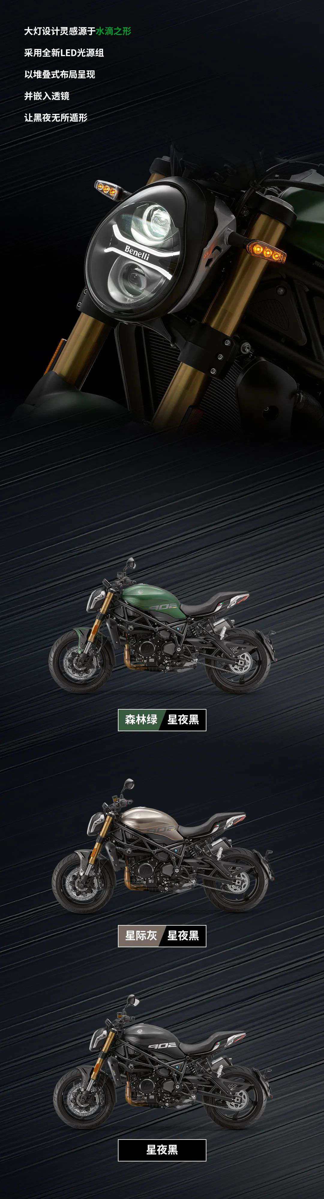 ¥39800，2024 Benelli 902s 上市！