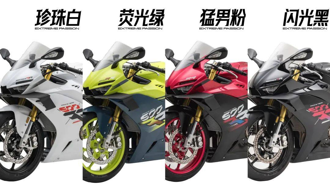 张雪500RR定色：珍珠白、荧光绿、猛男粉、闪光黑