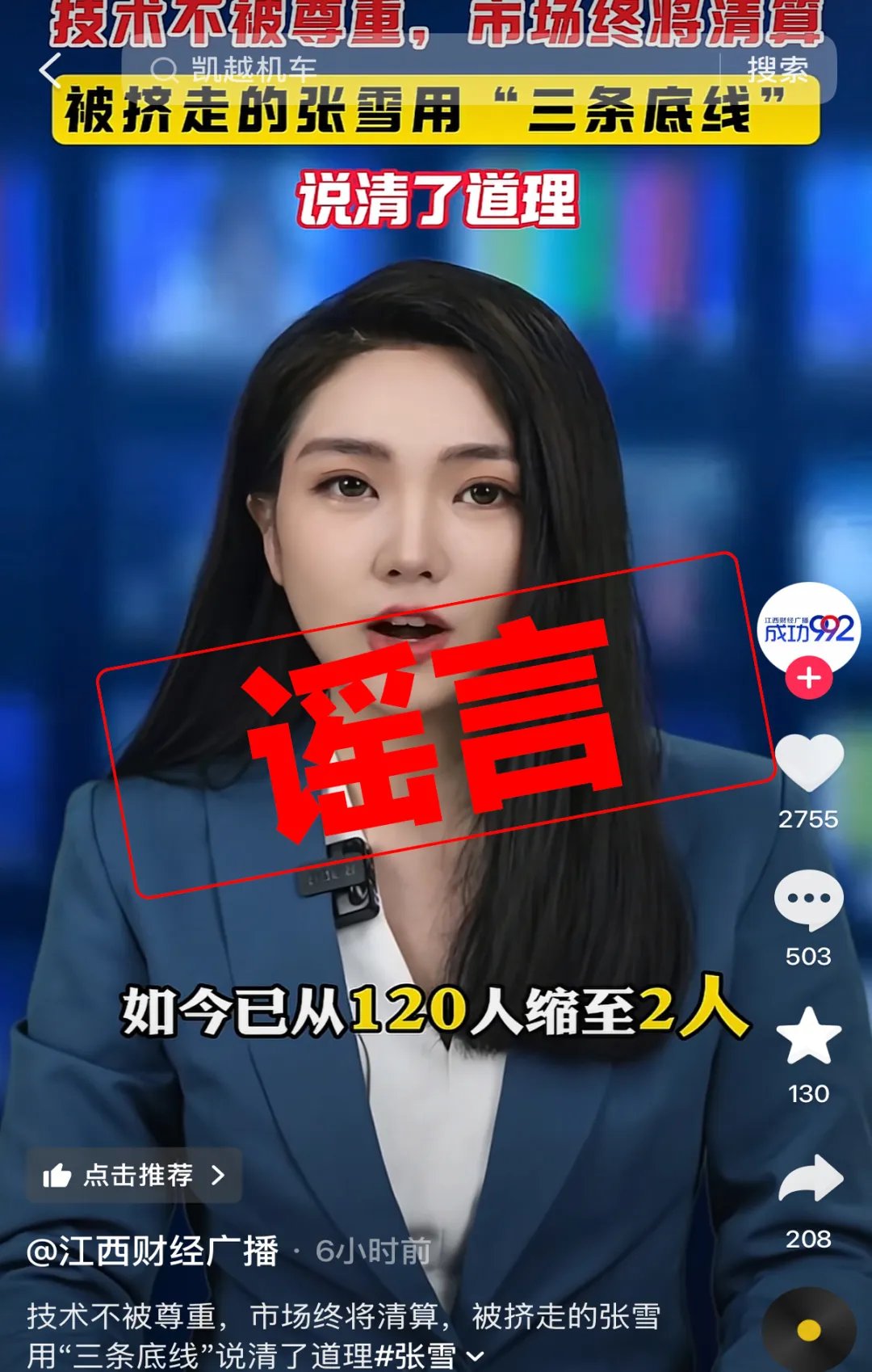 关于近期网络谣言及不实言论的严正声明