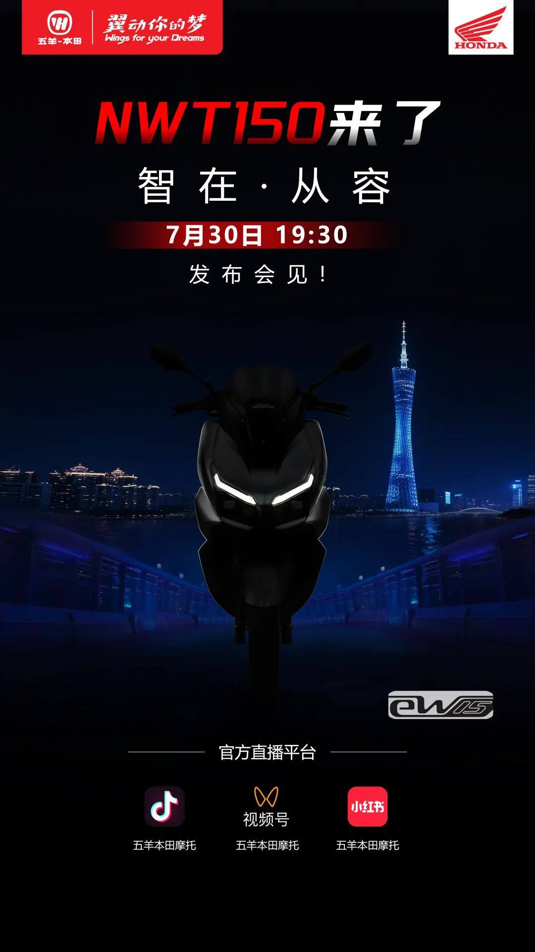 NWT150来了,7月30日19时30分发布会见!喊你来参加TA的发布会啦!(全免费哟)