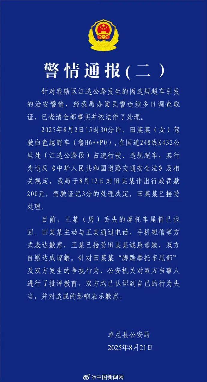 踢摩托的鲁H女车主处理结果:罚款200扣3分... /某品牌新车路测被拍 | 车坛头条