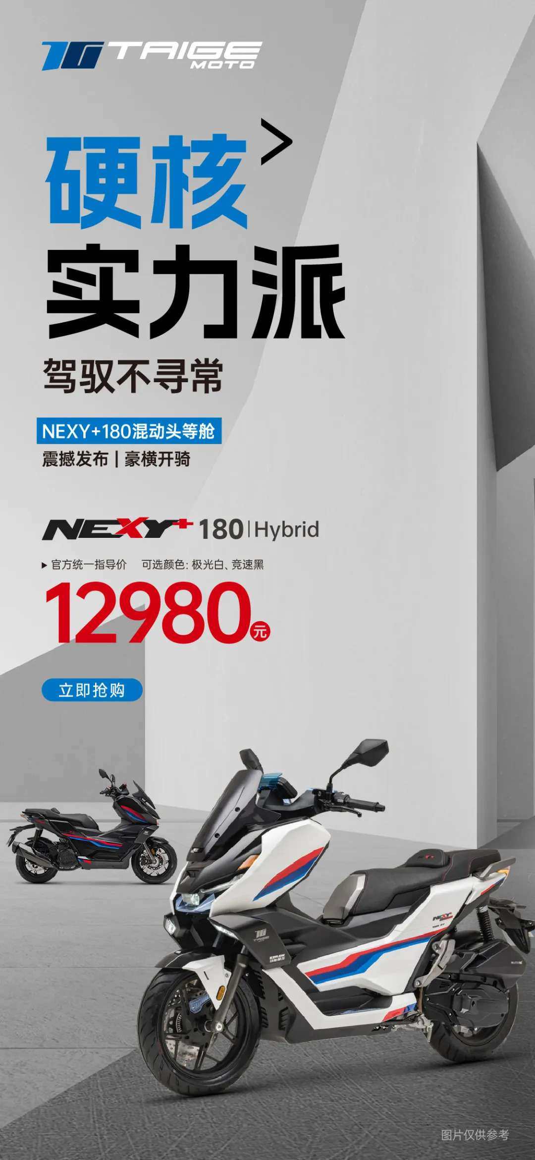 12980元，NEXY＋180Hybrid震撼发布！