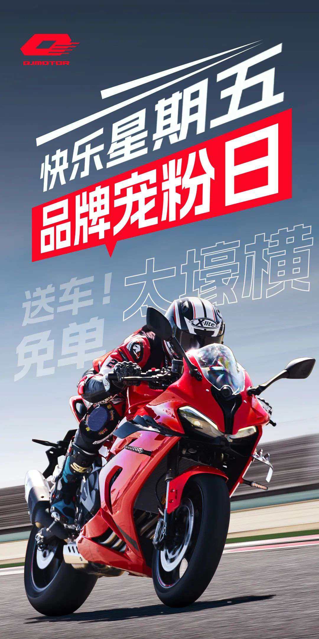 QJMOTOR宠粉日抽奖名单公示！