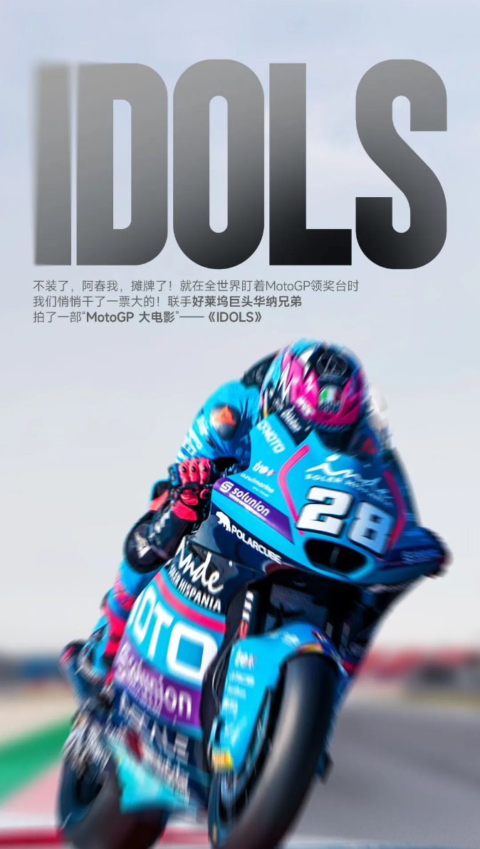 赛道拿冠军,银幕当主角?阿春版“疯狂赛车城”,即将上映!