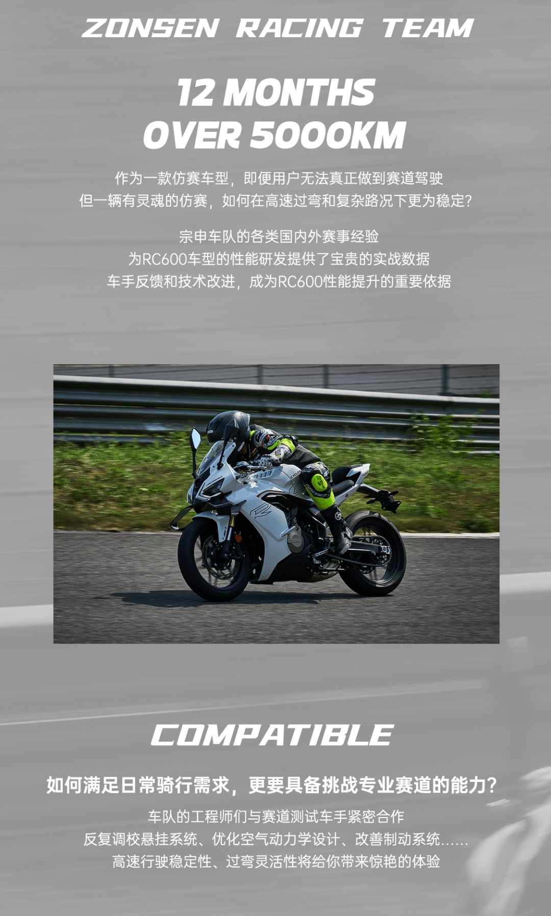 RC600赛道测试：GP之魂觉醒