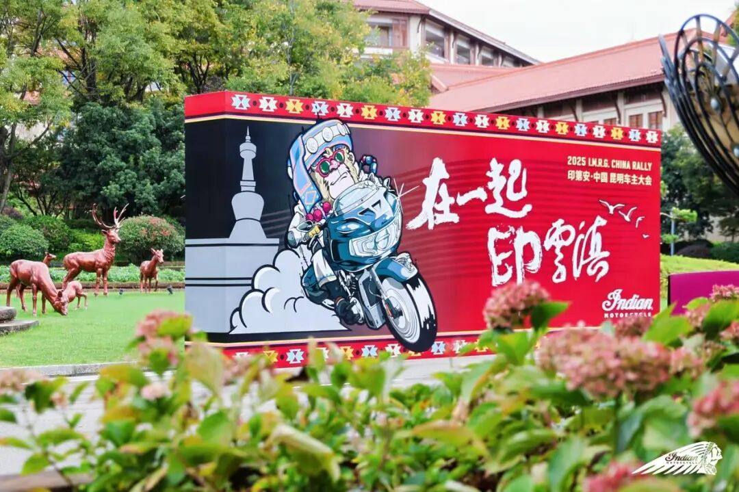 2025印第安车主大会圆满举办@云南滇池