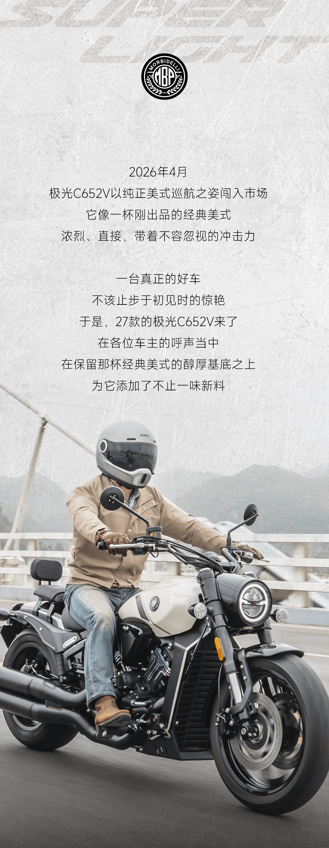 凯威全新极光C652V来袭,加点美式风格瞬间大变