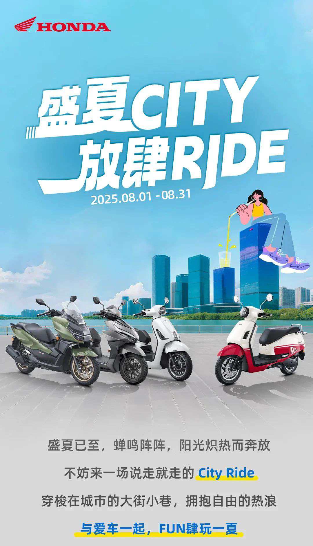 不止降价,还送礼包、送油卡!新大洲本田开启8月专属大促!