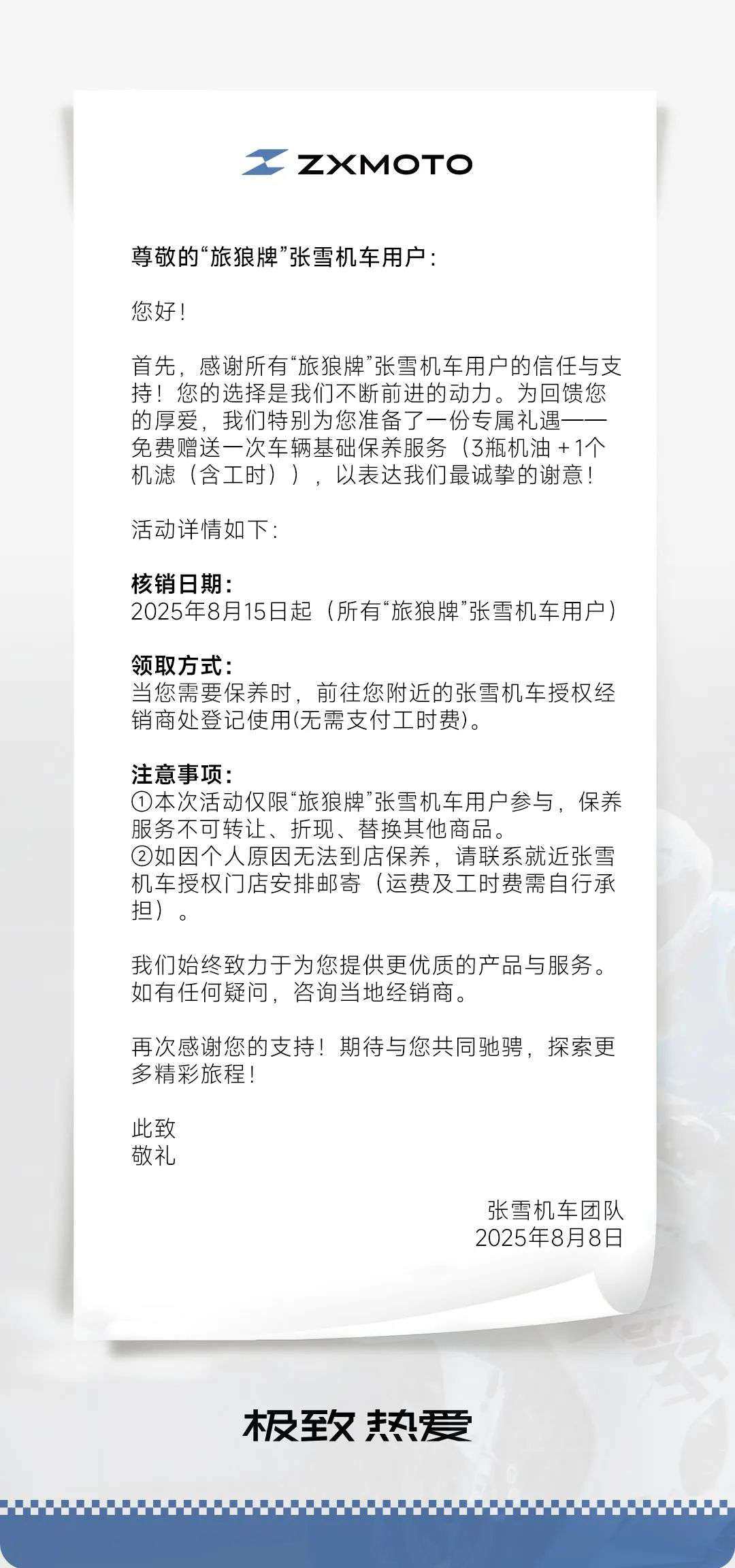 ZXMOTO丨所有 "旅狼牌"张雪机车用户免费获赠一次车辆保养服务，以表达我们最诚挚的谢意！