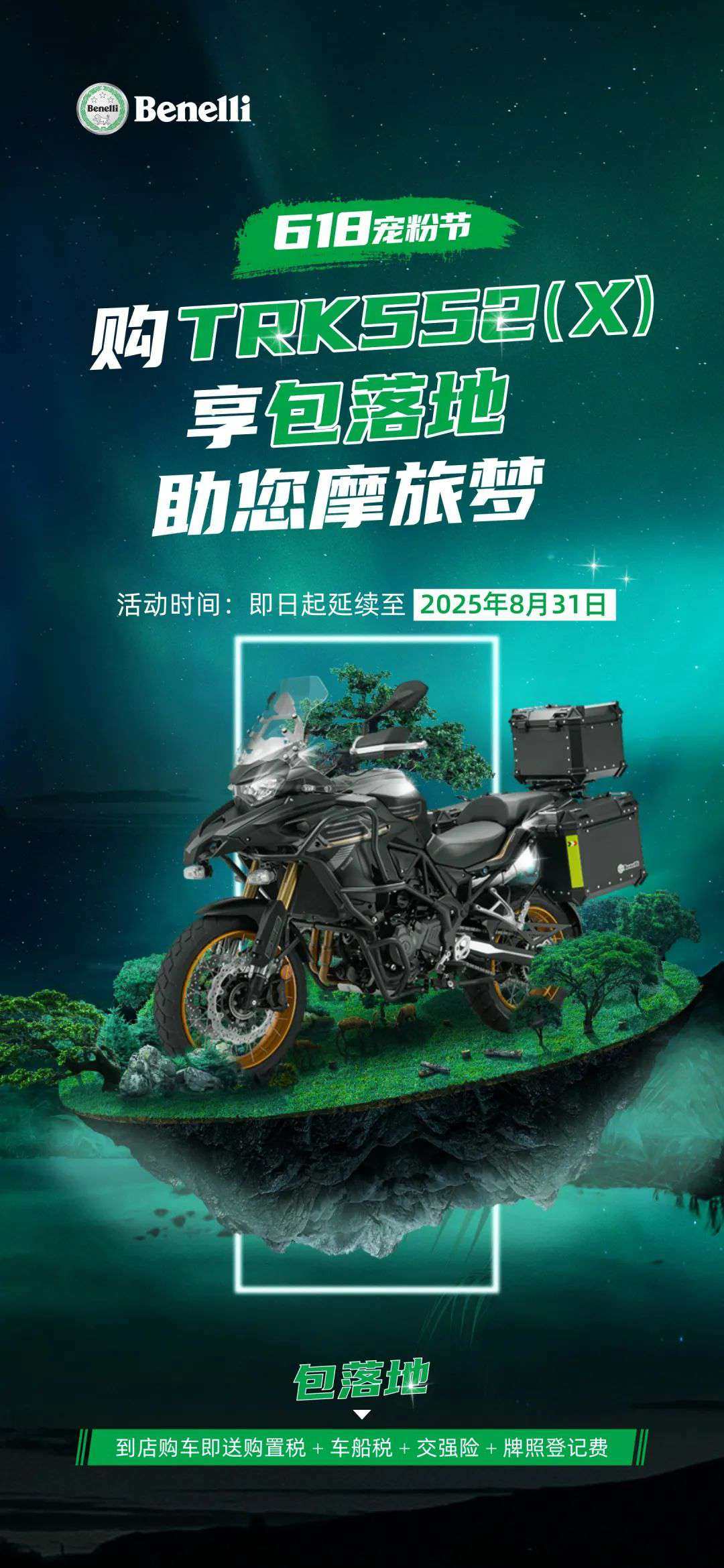 37680元包落地，贝纳利TRK552X，中排量ADV不二之选。
