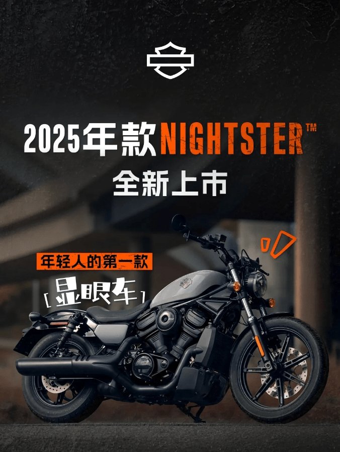 上市就梭哈，2025款Nightster975夜行者69800元