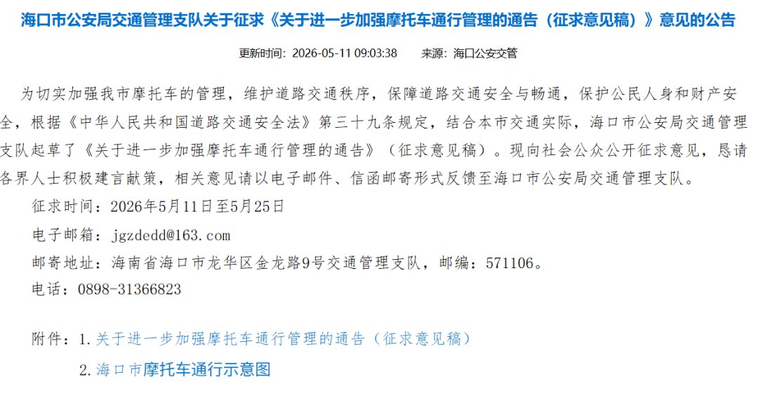 海口禁摩又要续杯了。。。。请大家献言献策!