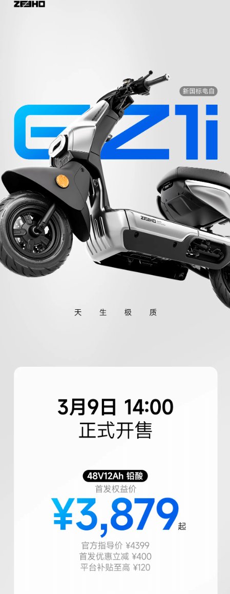 天生极质丨EZ1i 上市
