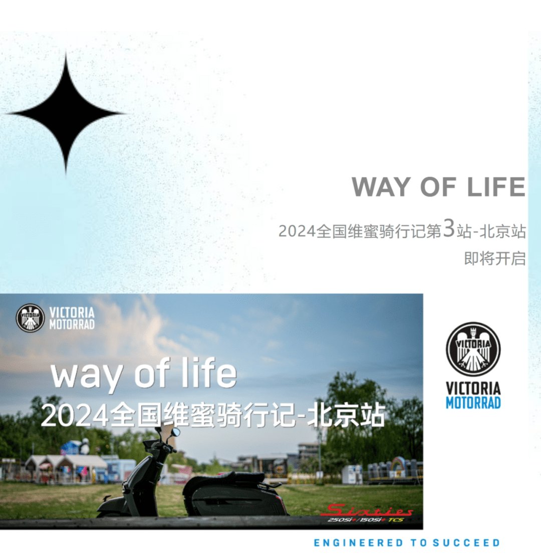 维多利亚2024全国维蜜骑行记,北京站期待你的光临