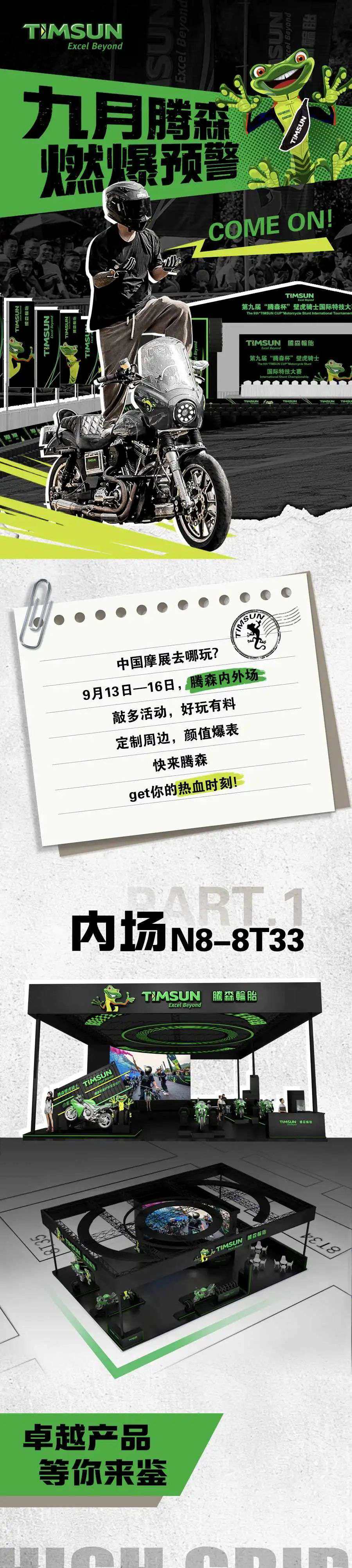 2024中国摩博会 | 九月腾森，燃爆预警