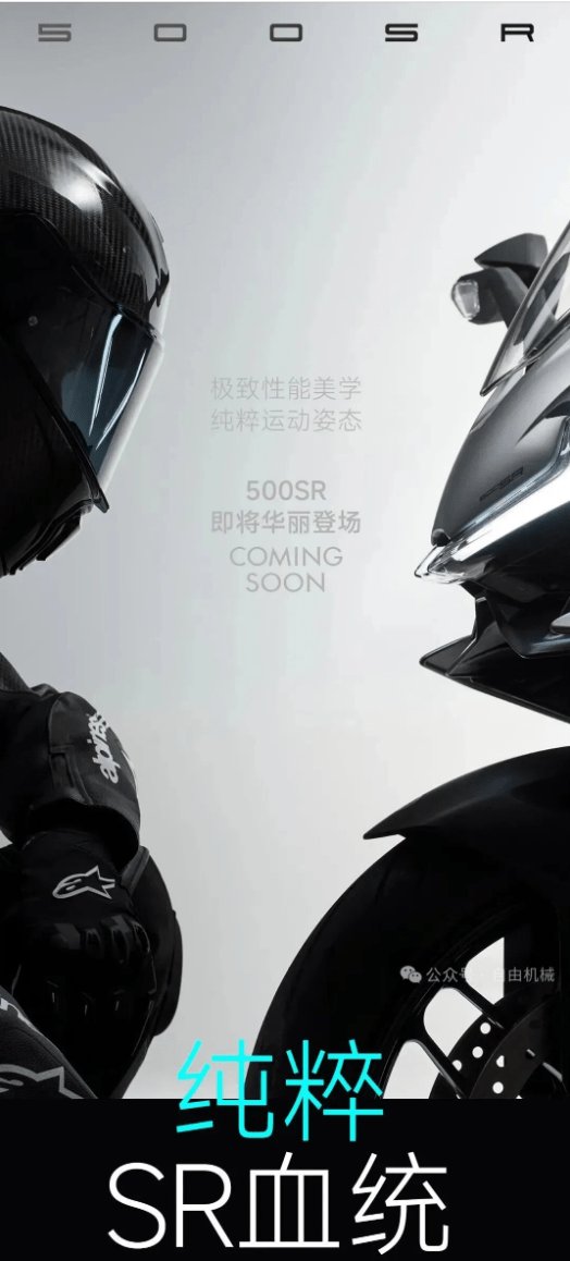 天生顶流 即将登场!500SR即将开始线上盲定丨业界