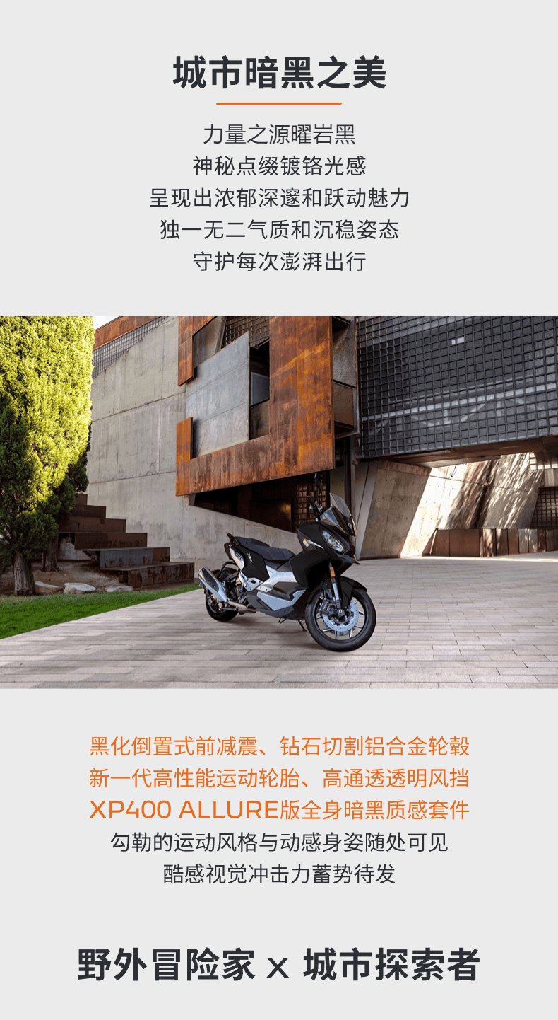 XP400 ALLURE版魅力上市