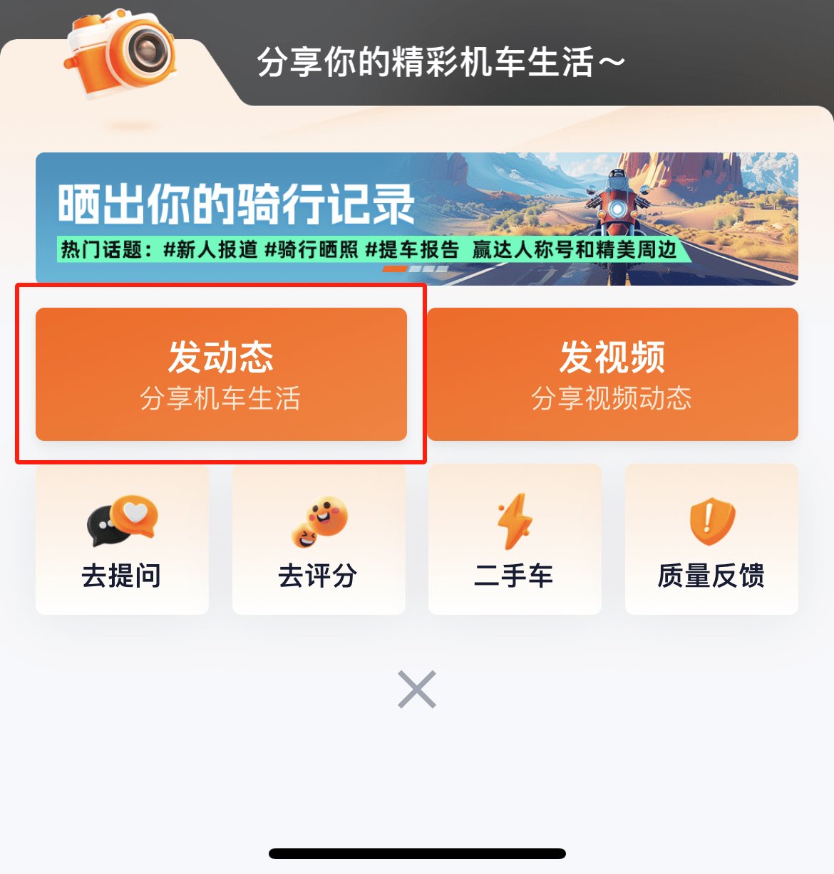 参与共创投票评选,获得张雪机车共创名额