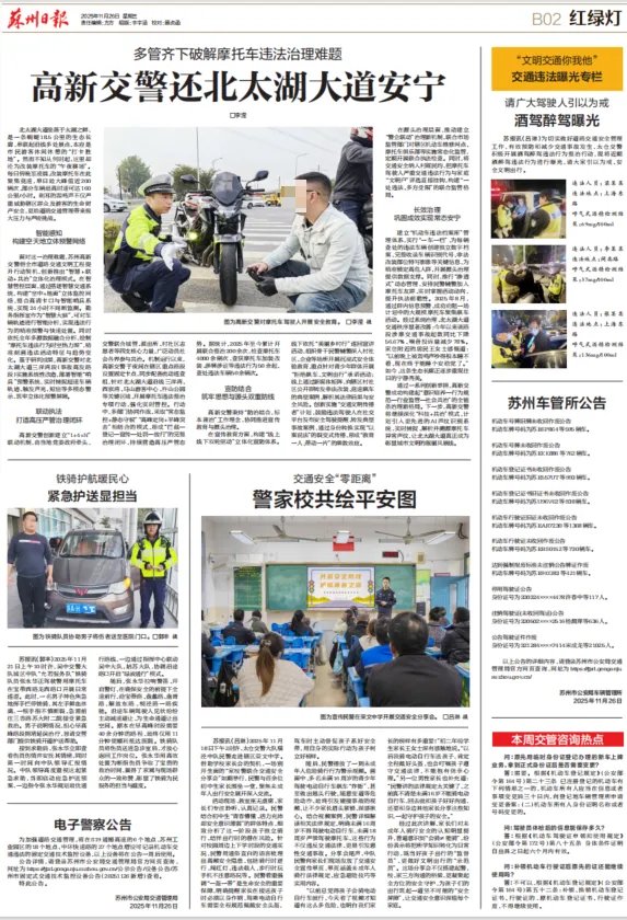 右手消息|“渗透式”管理?苏州警察加入摩友群