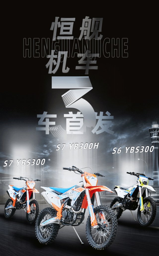 3车齐发林道越野S7 YBS300/YB300H/S6 YBS300