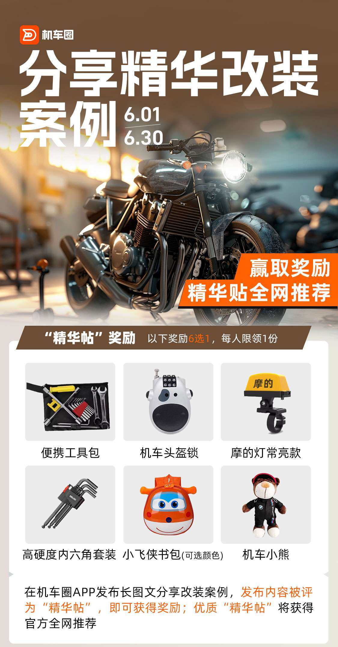 你是否对机车改装有独特见解?分享改装案例,赢取机车周边奖励!