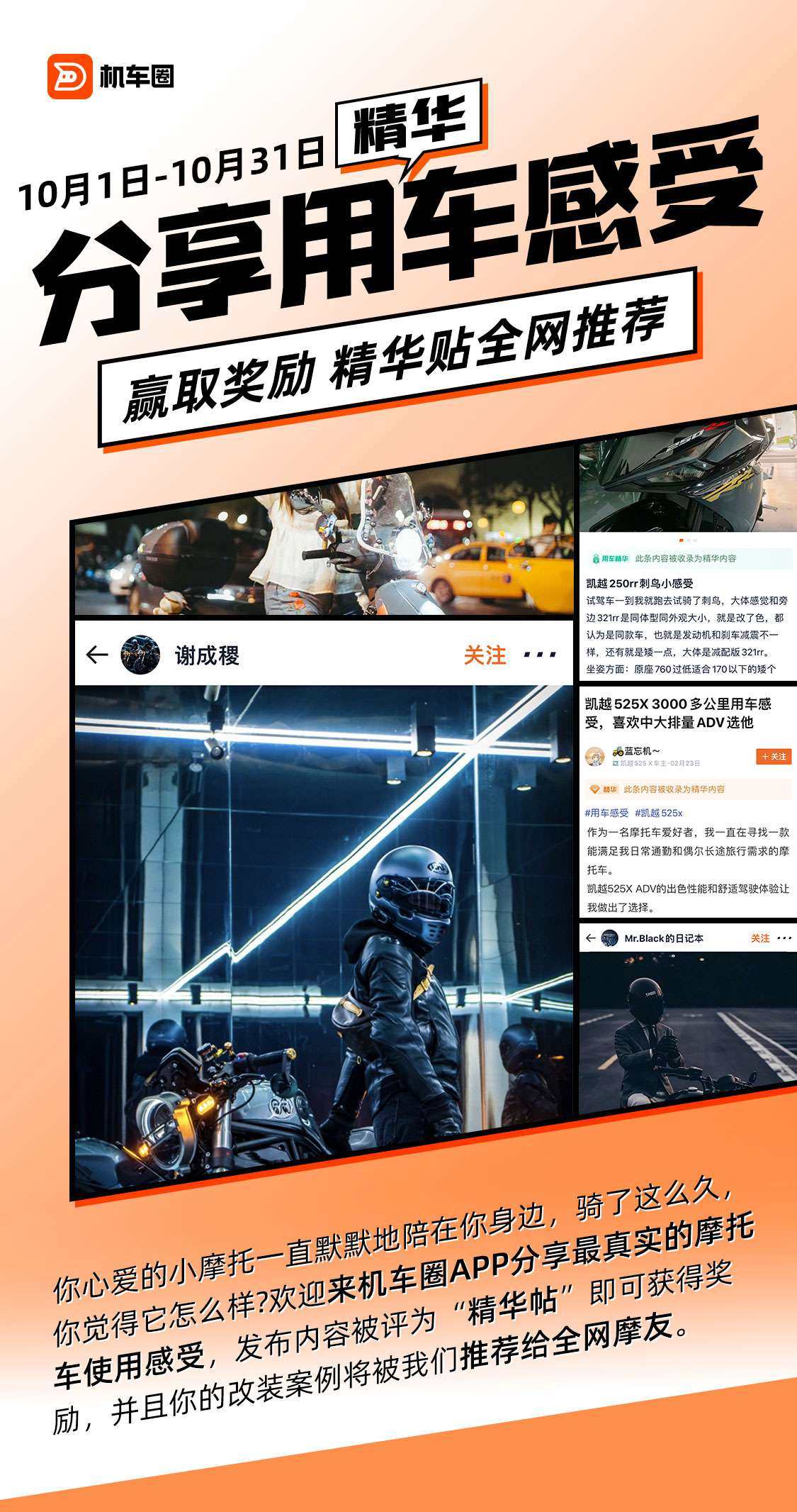 分享用车感受、骑行故事!你的摩托车对你来说是伙伴还是工具?它带给你快乐和自由,说出你的故事~