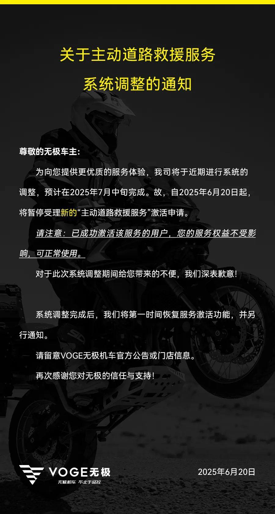 关于主动道路救援服务系统调整的通知