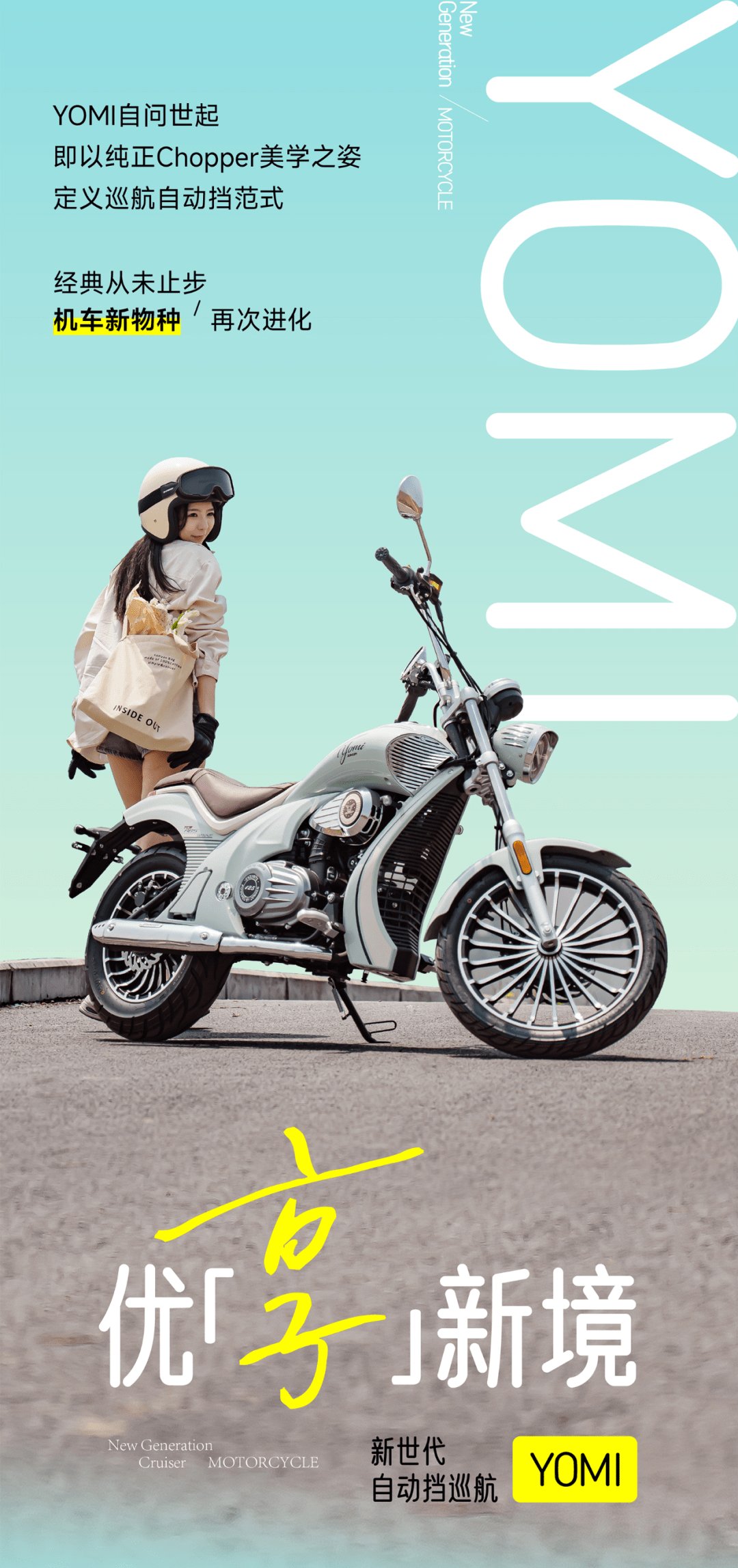 新物种再进化，YOMI Air/Evo版9688元起