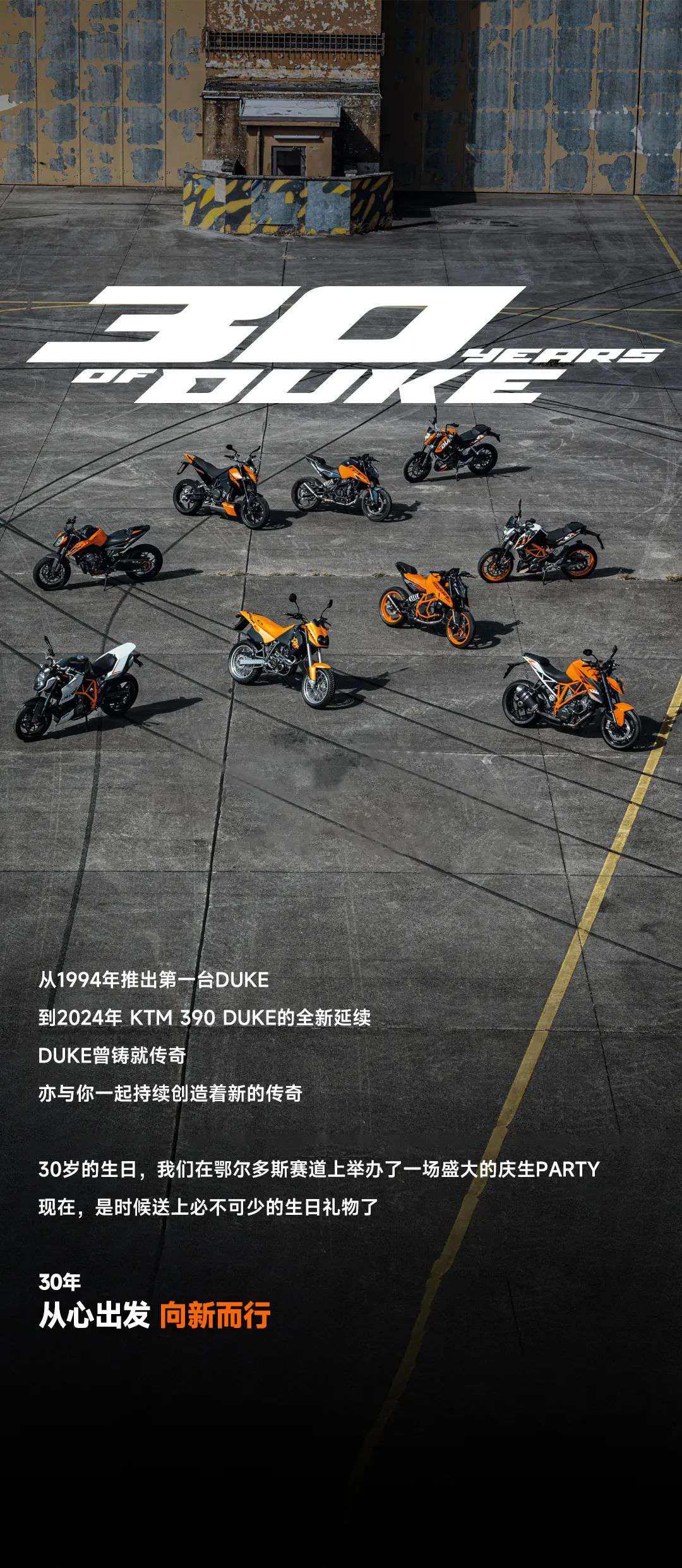30 YEARS，24期免息助力