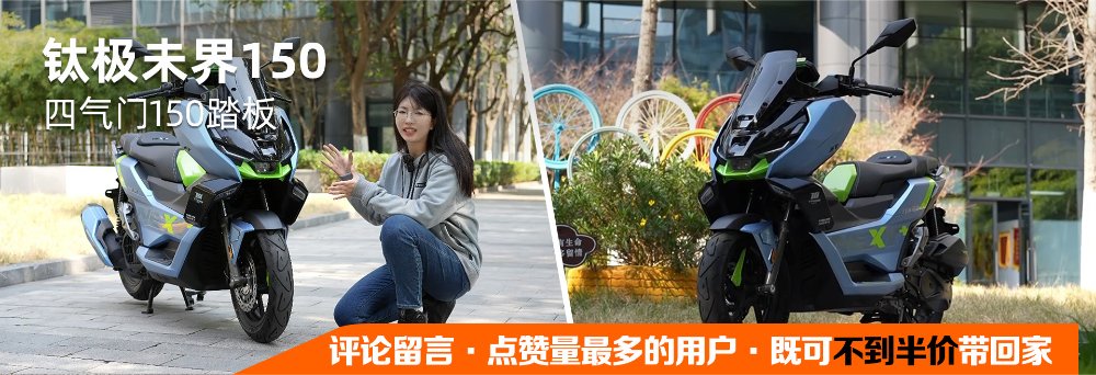 开奖啦！半价提走钛极未界150i活动名单公布！