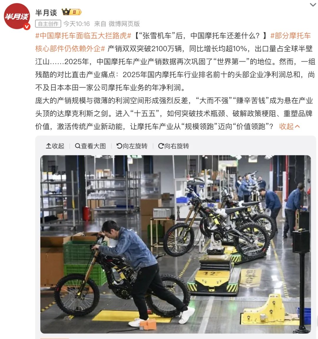 半月谈为解禁摩发声:《中国摩托车面临五大拦路虎》/ 小仙女狂飙差点撞人,逃逸后竟在车内笑...|车坛头条