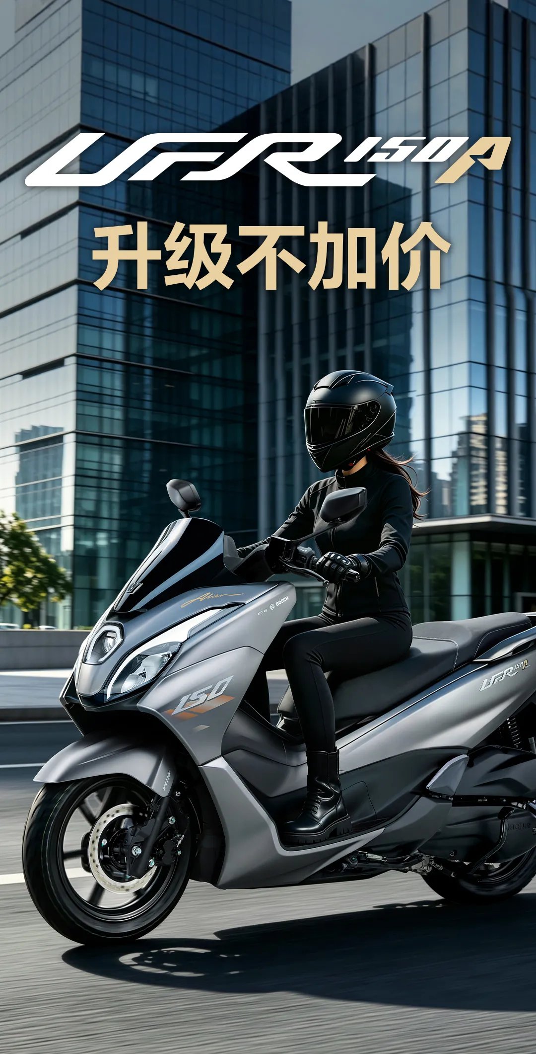 UFR150A 升级不加价