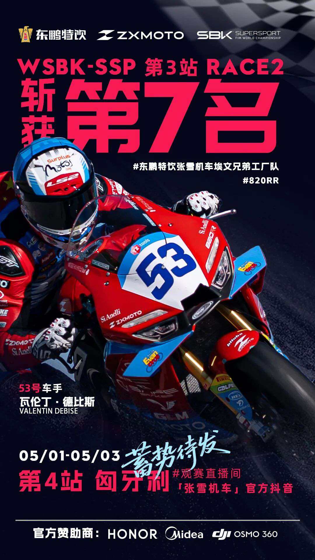 已经足够好了,WSBK荷兰站第二战提前结束