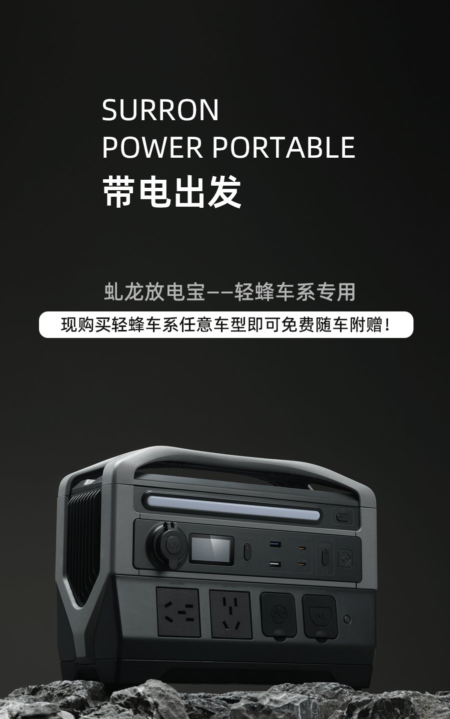 新品好物 | 带电出发——轻蜂放电宝