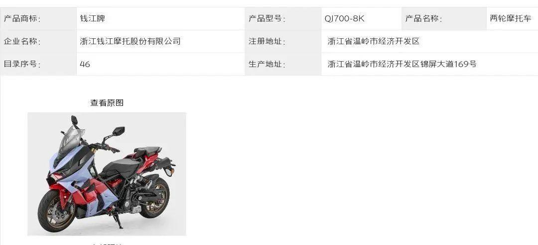 8月工信部新车398批｜QJMOTOR × ITALJET，700cc的换挡“踏板”来了