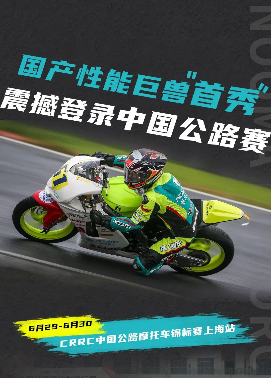 国产性能巨兽首秀，震撼登录中国公路赛！