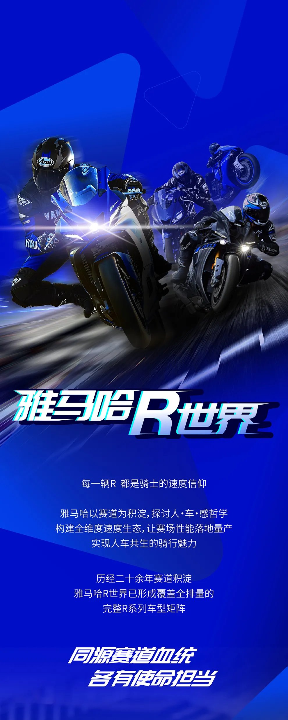雅马哈R世界开启