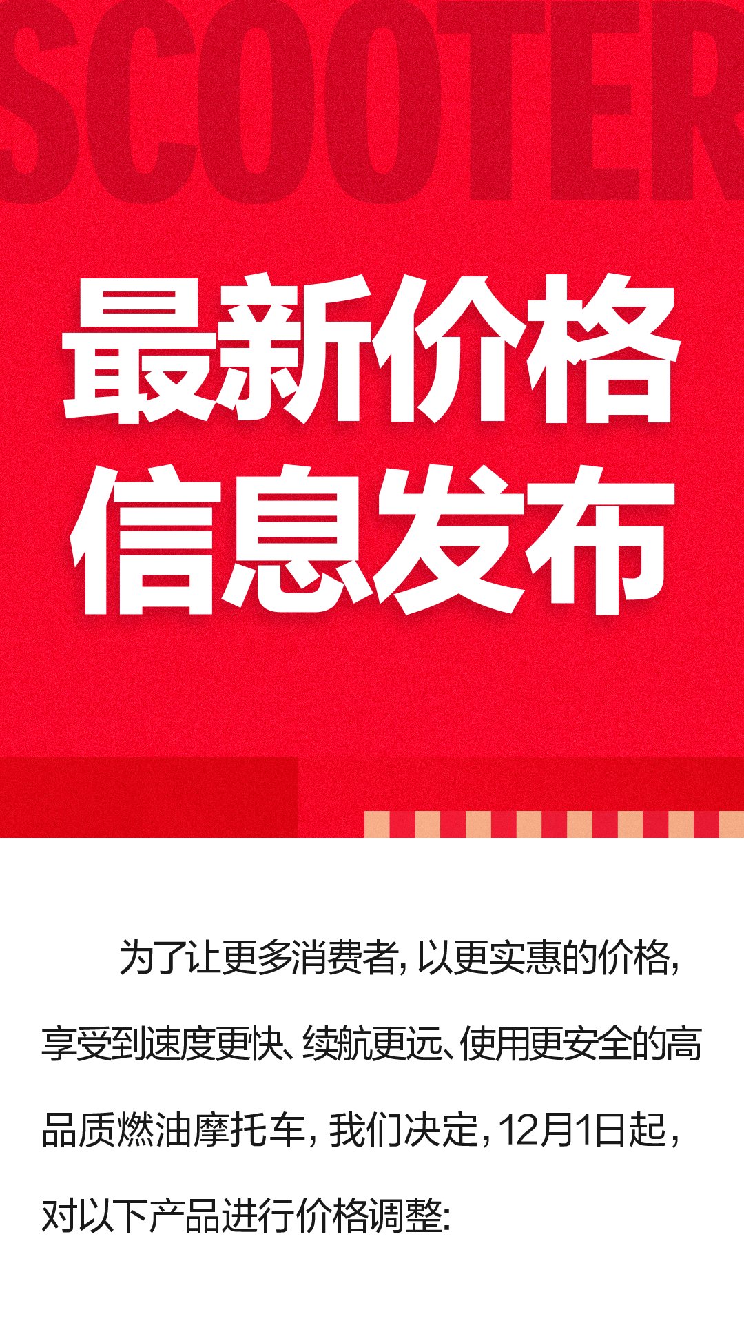 豪爵踏板降价,最新价格信息发布~