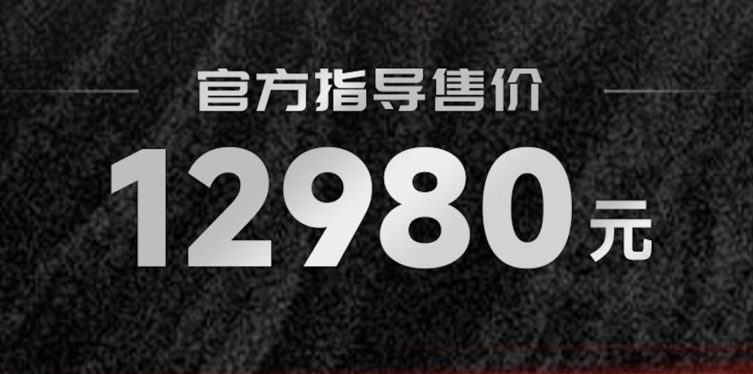 价格为王,无极SR150S售12980 元