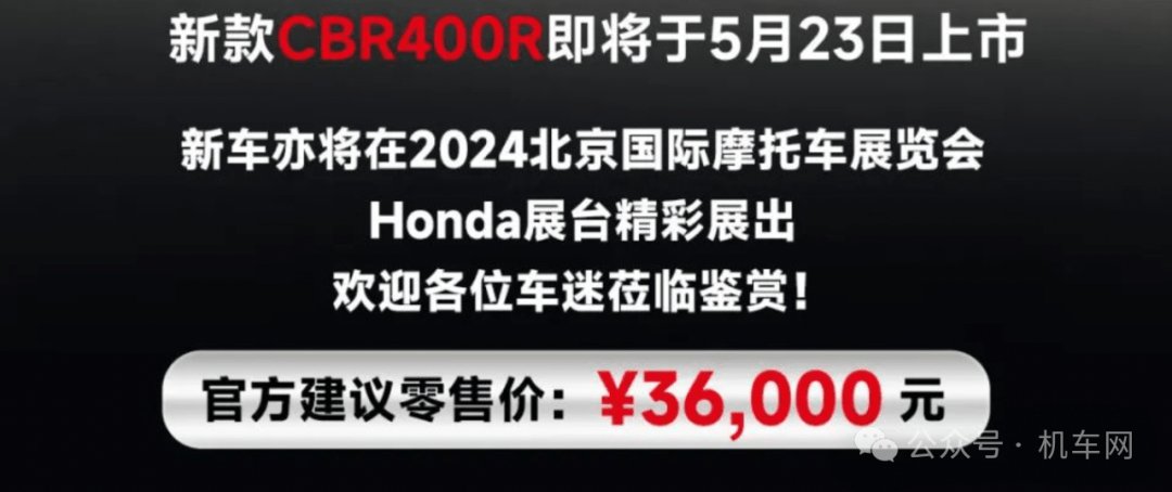 新款CBR400R公布售价,36000元,你觉得咋样?
