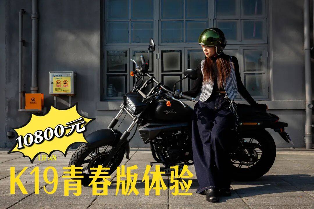 10,800元!预算有限也能圆梦,力帆K19青春版体验