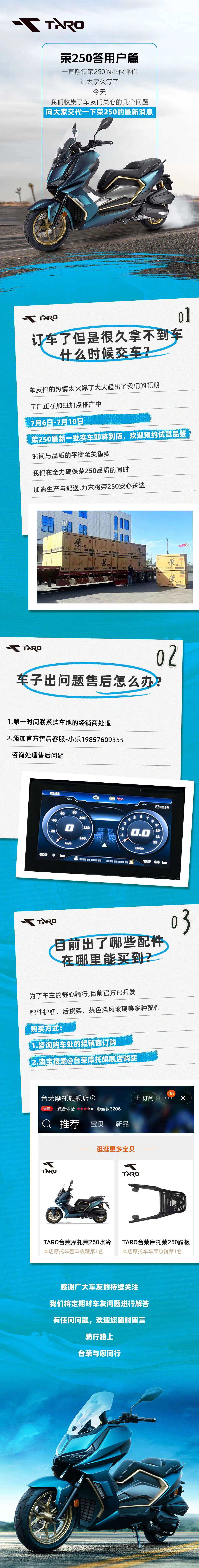 交车时间?售后?衍生配件?荣250答用户篇1.0