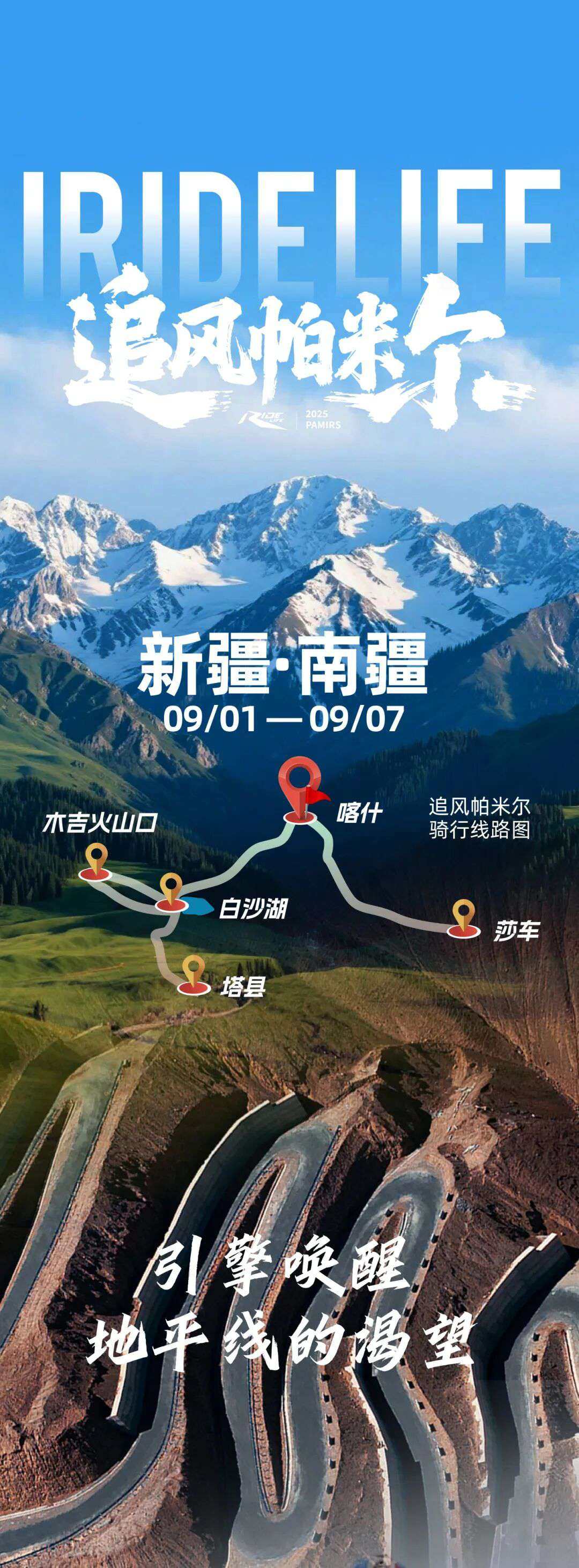 硬核驰骋帕米尔，做最酷的“疆”湖眷侣！