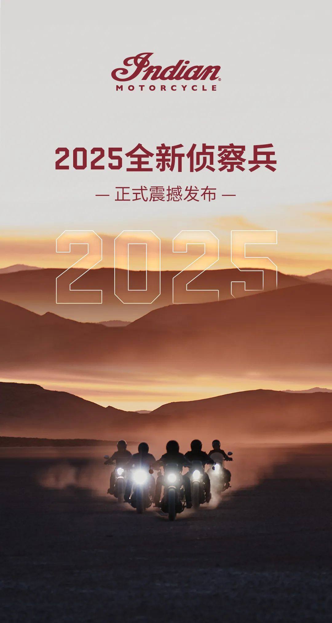 2025全新侦察兵震撼发布
