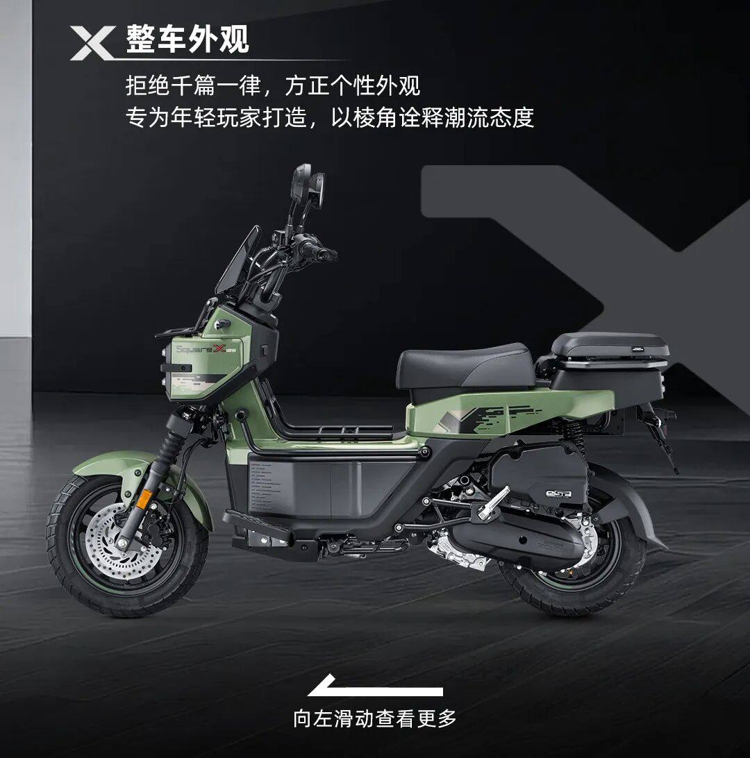 SquareX125预售｜以骑趣，敬生活