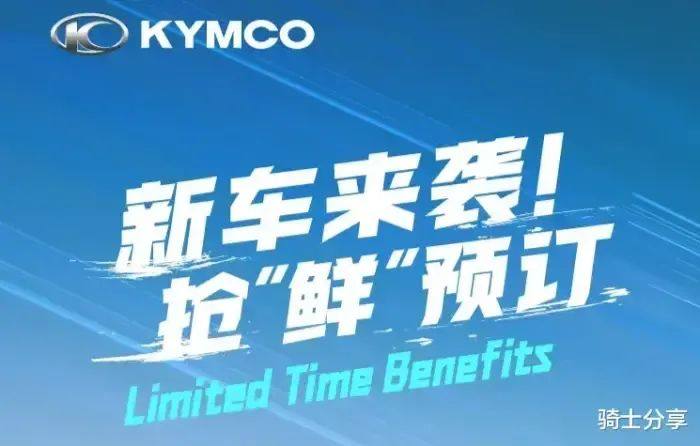 一元抢先订光阳KS125,双通道ABS加TCS,满油续航600公里左右