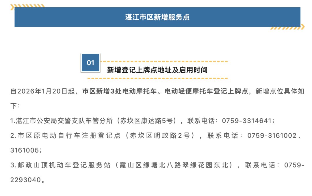 湛江市区恢复摩托车登记上牌业务 / 九号CEO:电动两轮目标是要超越燃油摩托!| 车坛头条