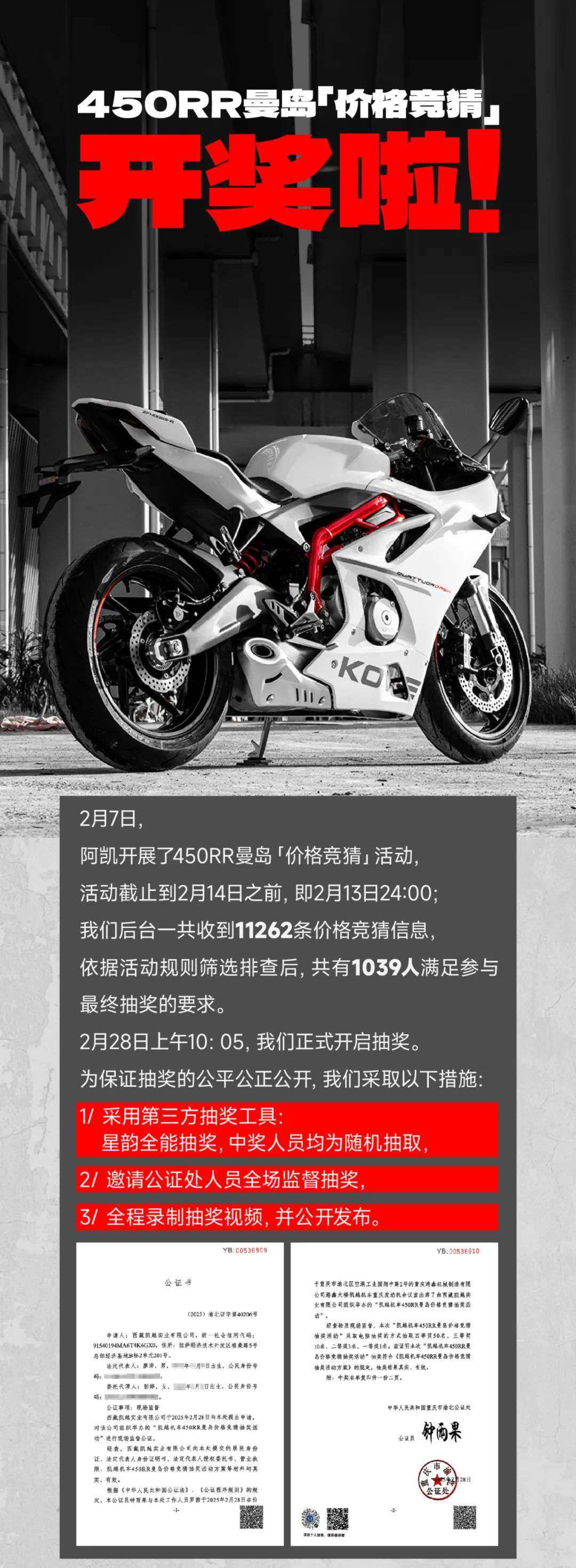 450RR曼岛「价格竞猜」开奖啦！