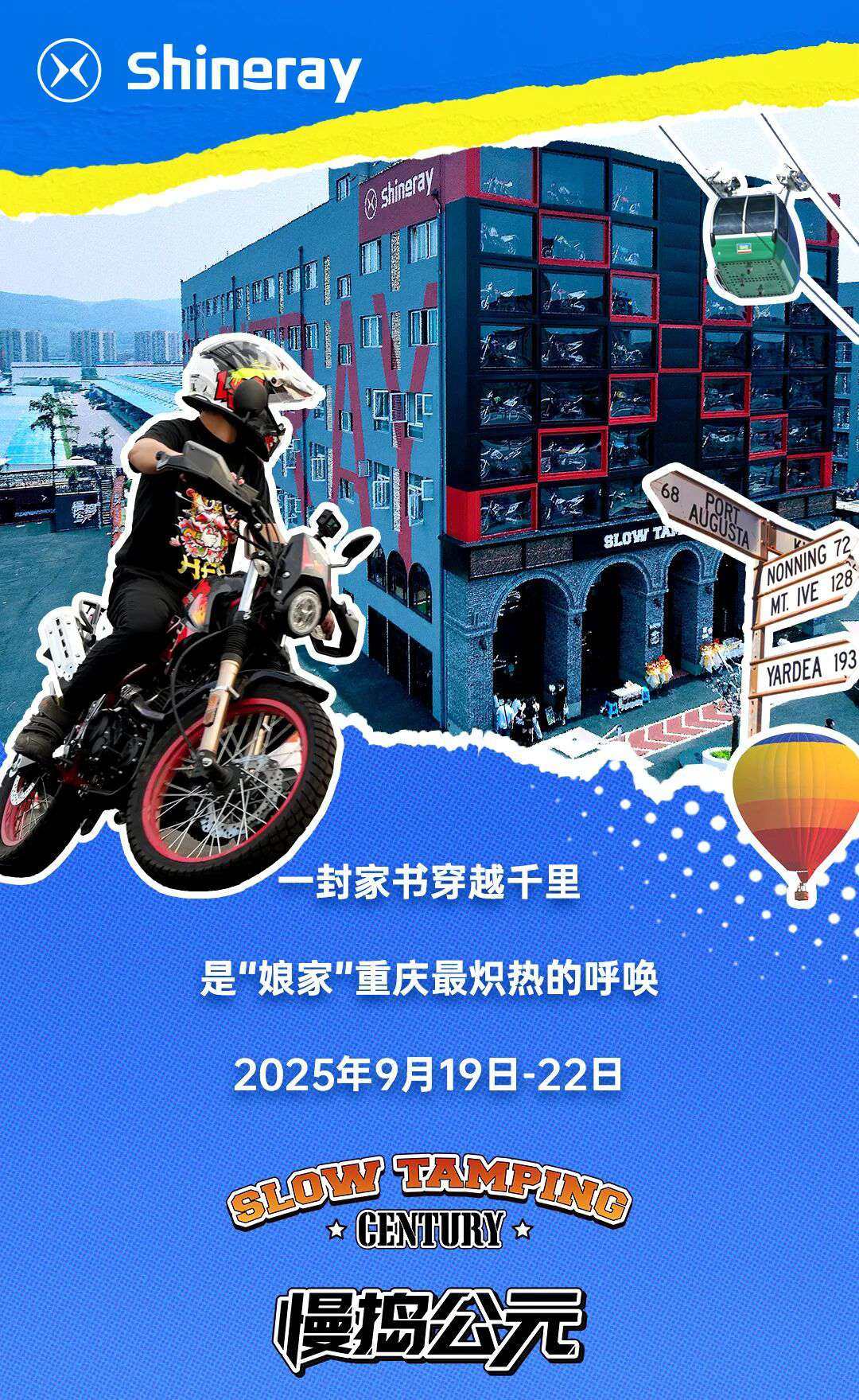 “鑫源娘家行”报名倒计时3天!山城火锅已沸,等你共燃引擎轰鸣!