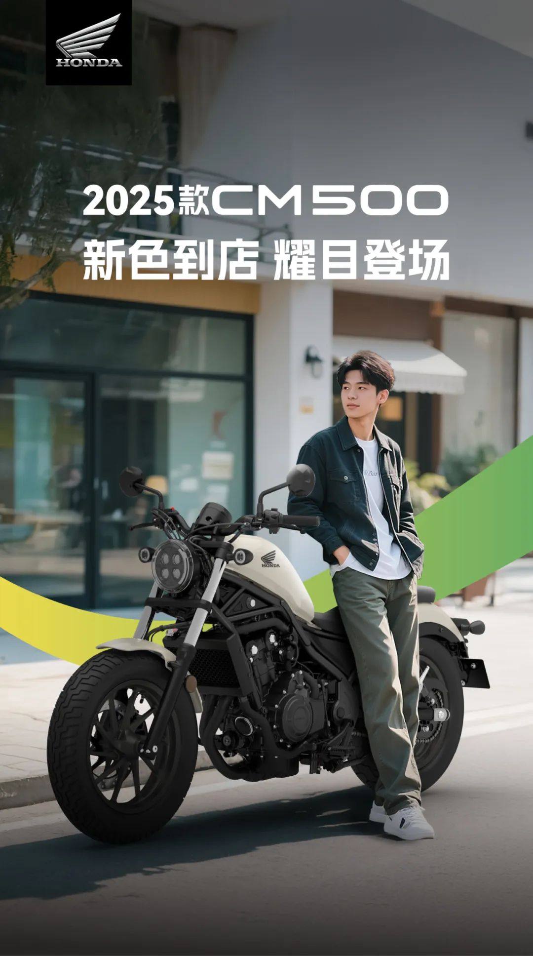 2025款CM500 | 新色到店，唤醒巡航新姿态！